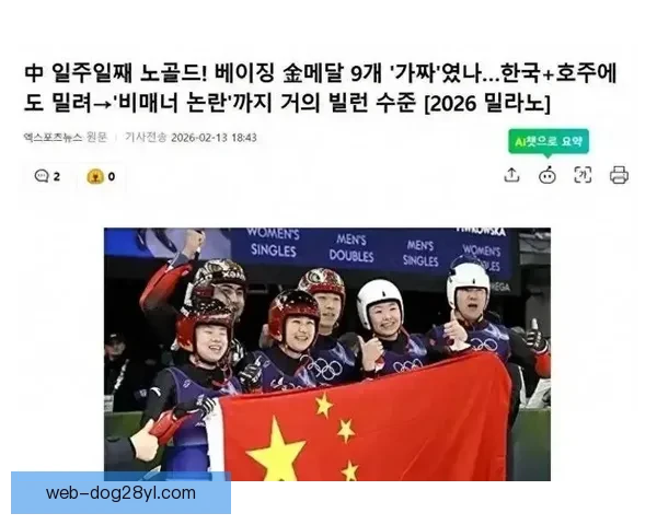 短道零金创耻纪录韩媒嘲讽刺心